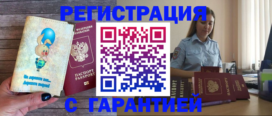 купить прописку в Березниках